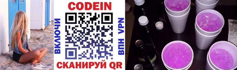 Codein напиток Lean (лин)  Купить  Завитинск 